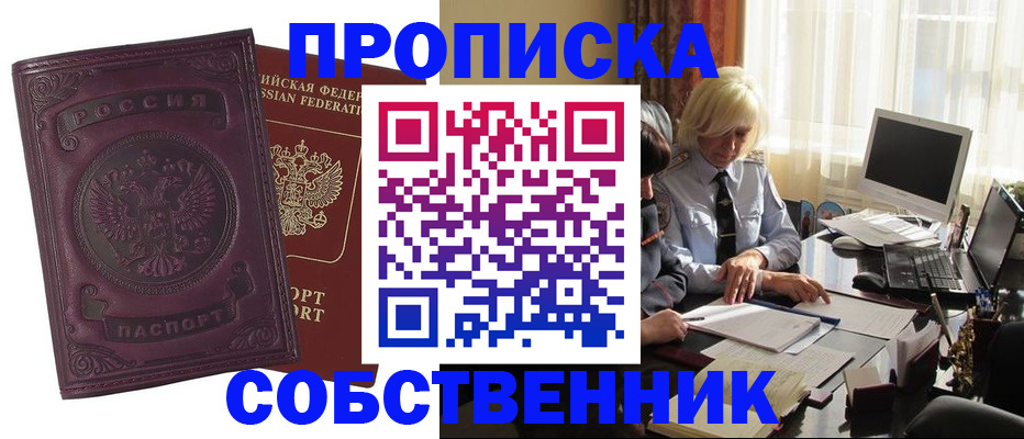 временная регистрация в Белгородской области